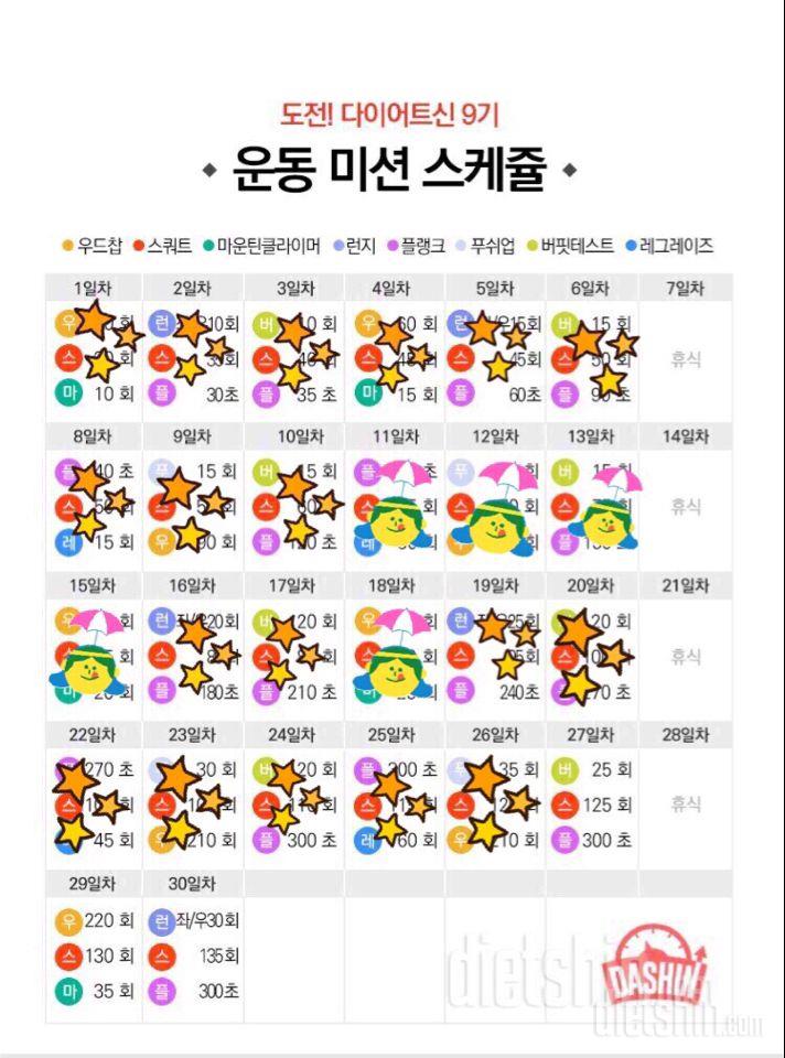 [다신 9기 운동미션] 26일차 등록 완료