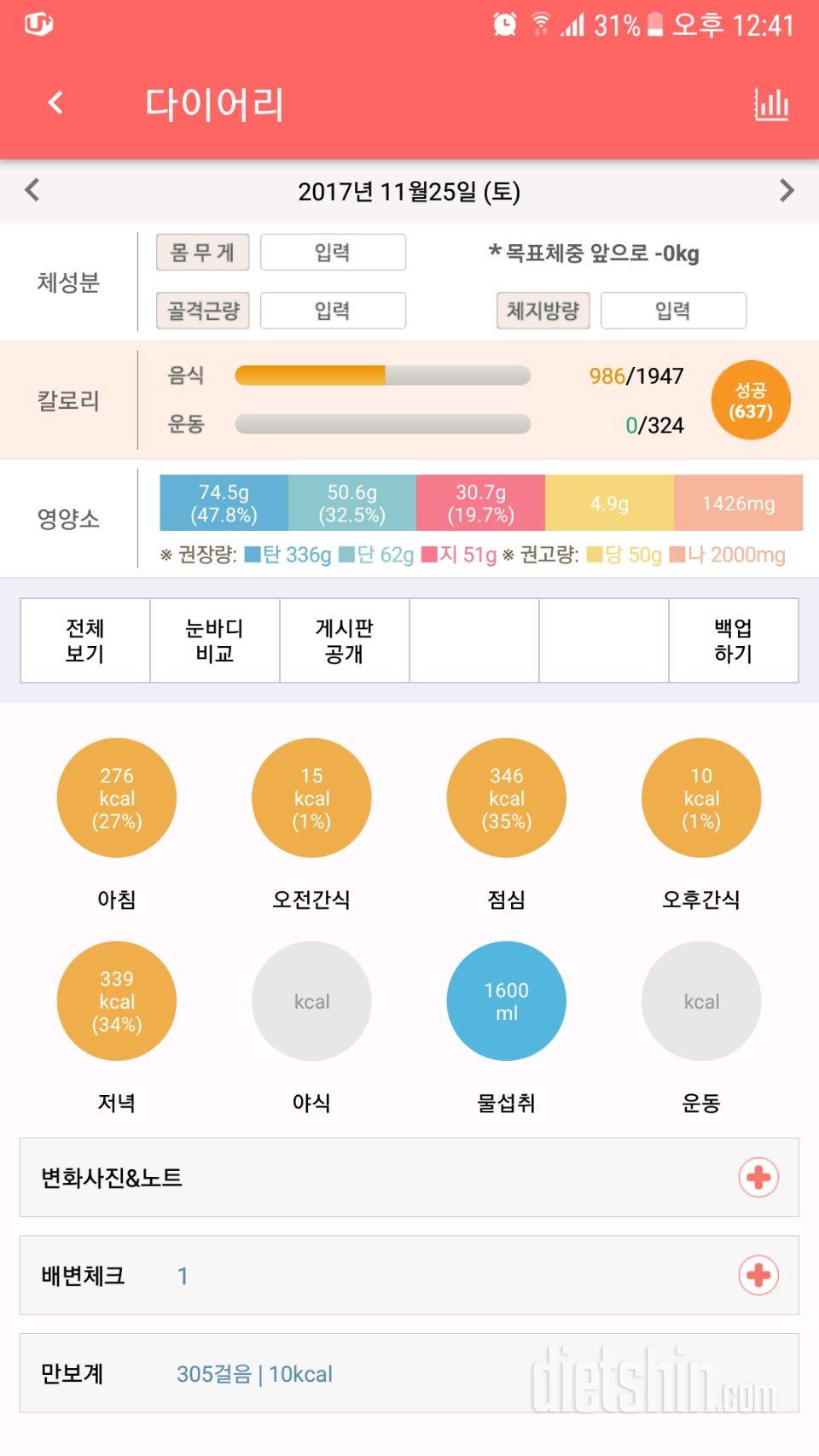 30일 1,000kcal 식단 132일차 성공!