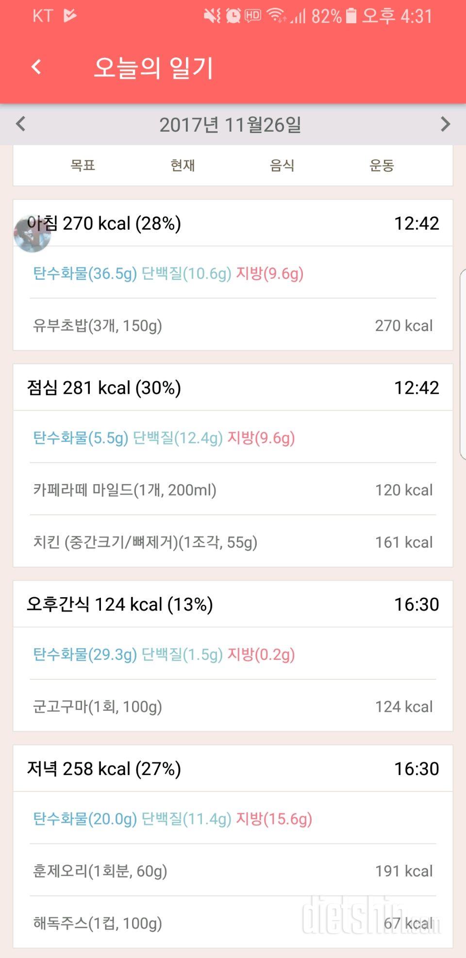 [다신 9기 식단미션] 27일차 등록 완료