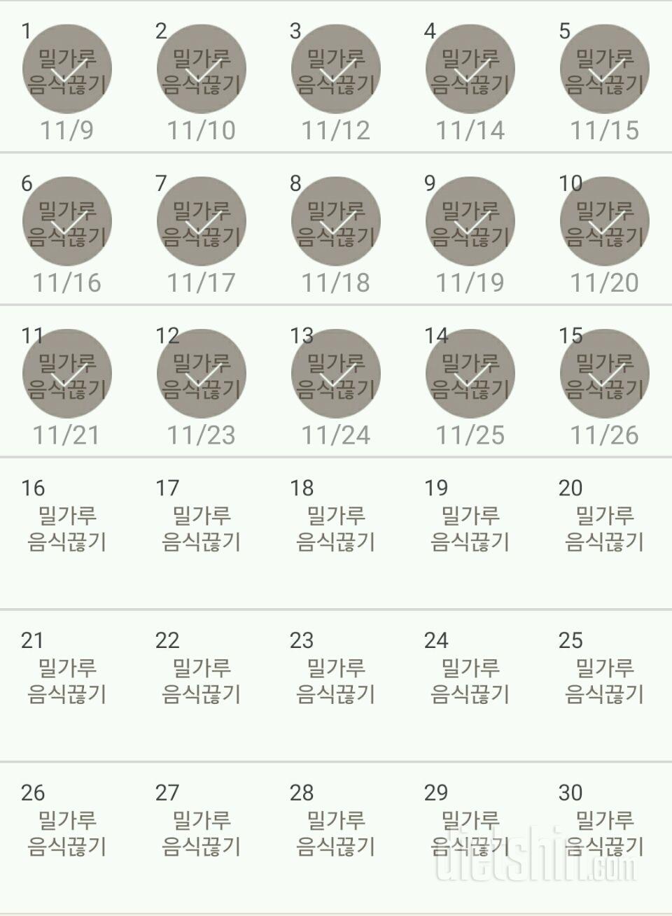 30일 밀가루 끊기 15일차 성공!