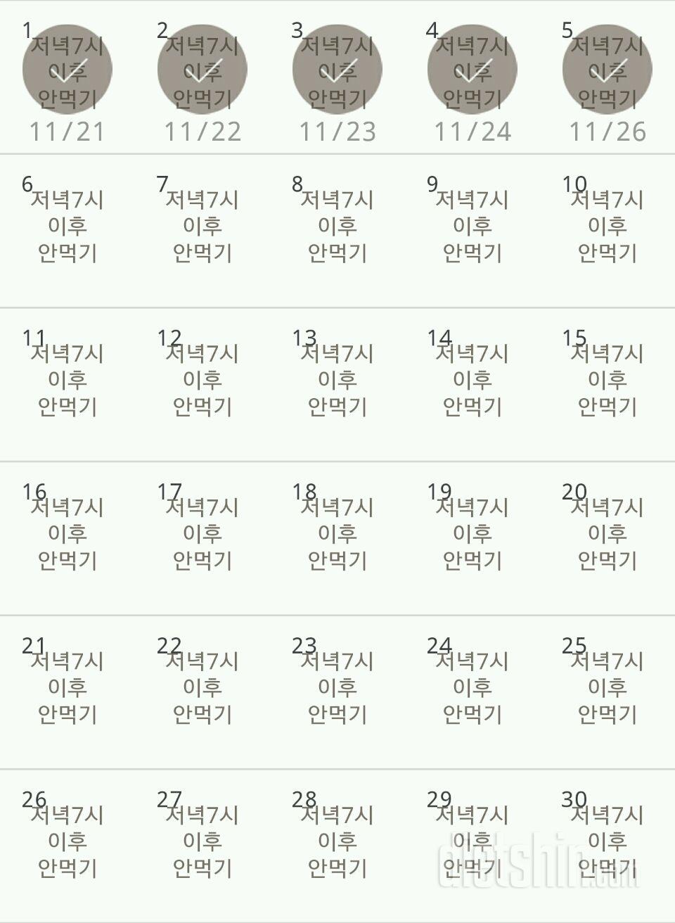 30일 야식끊기 5일차 성공!