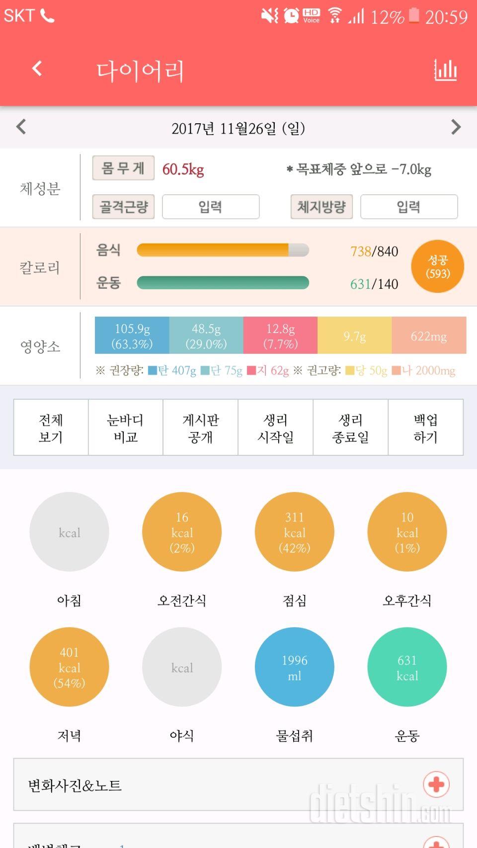 30일 1,000kcal 식단 1일차 성공!