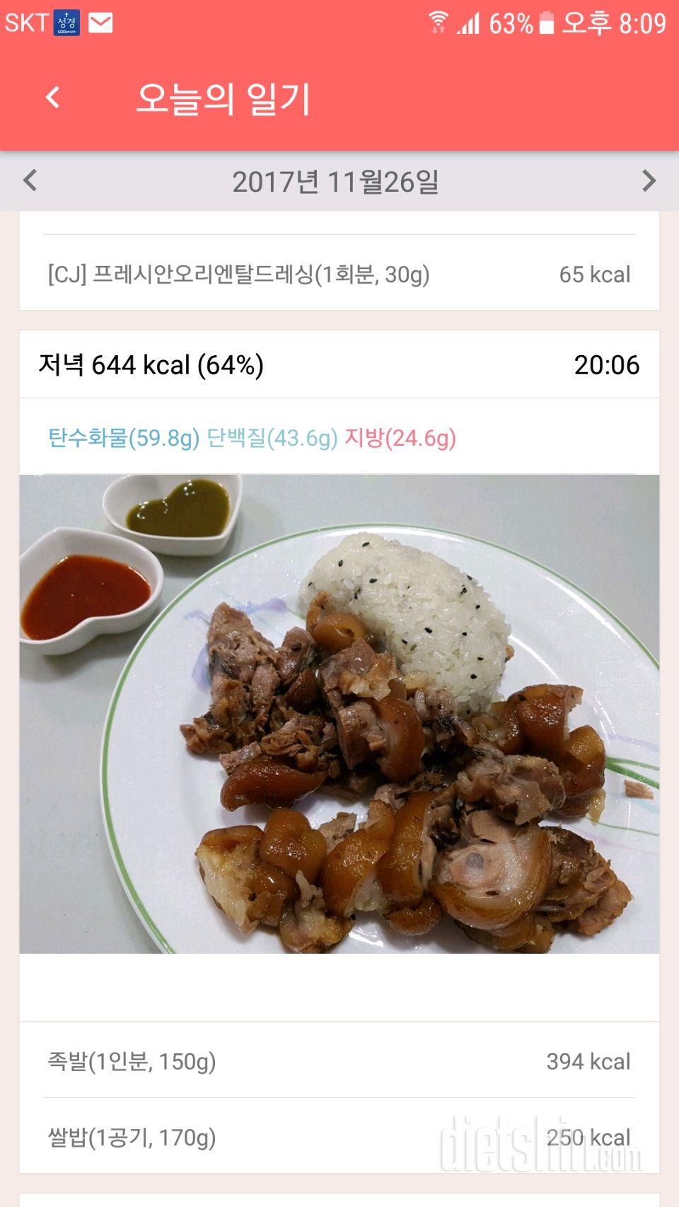 30일 1,000kcal 식단 17일차 성공!