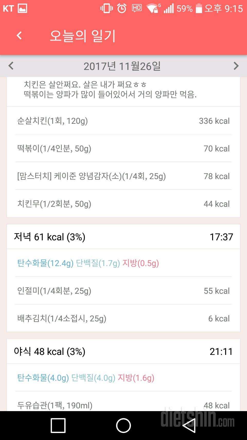 11월26일 식단일기