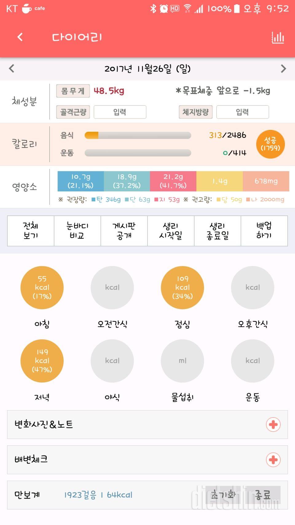 30일 1,000kcal 식단 32일차 성공!