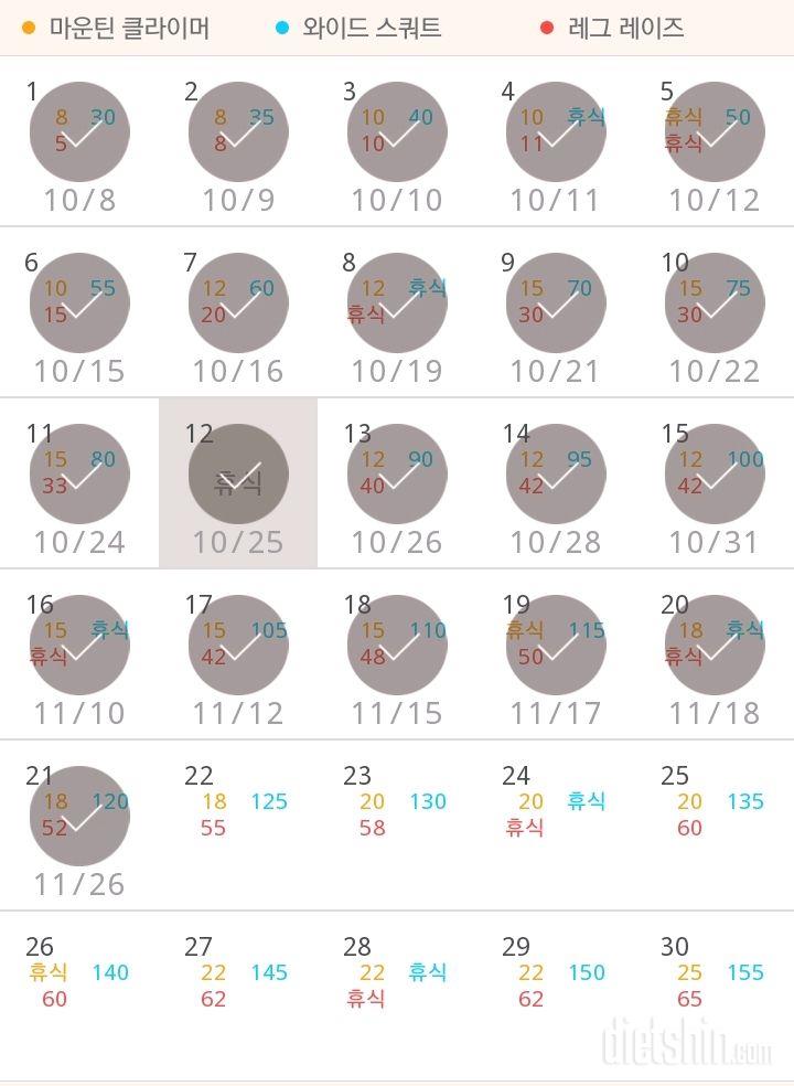 30일 체지방 줄이기 21일차 성공!