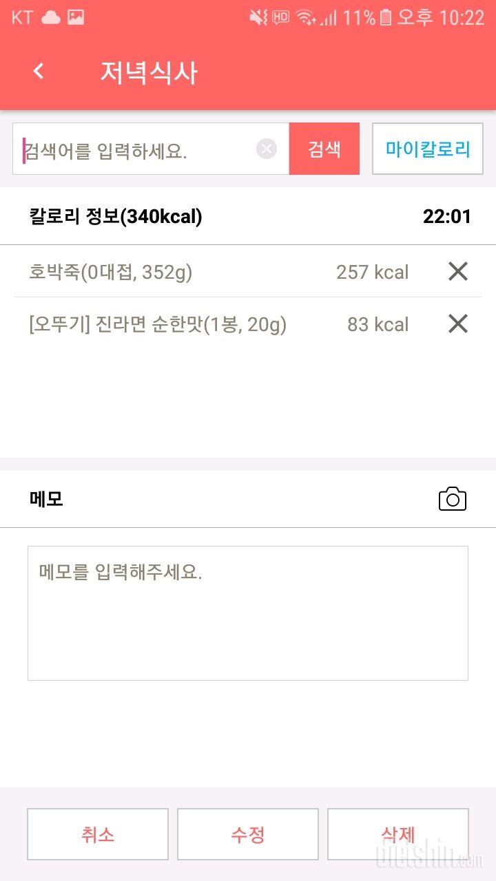 30일 1,000kcal 식단 3일차 성공!