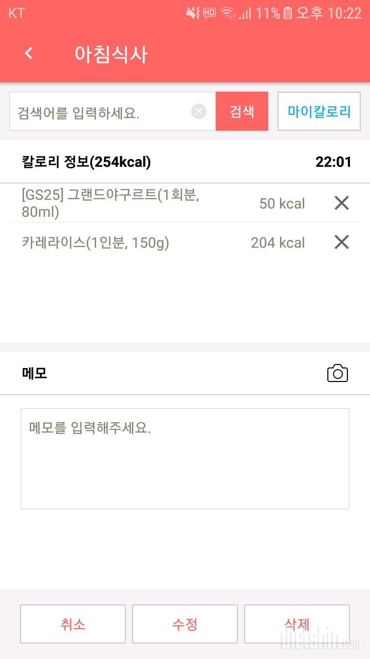 30일 1,000kcal 식단 3일차 성공!