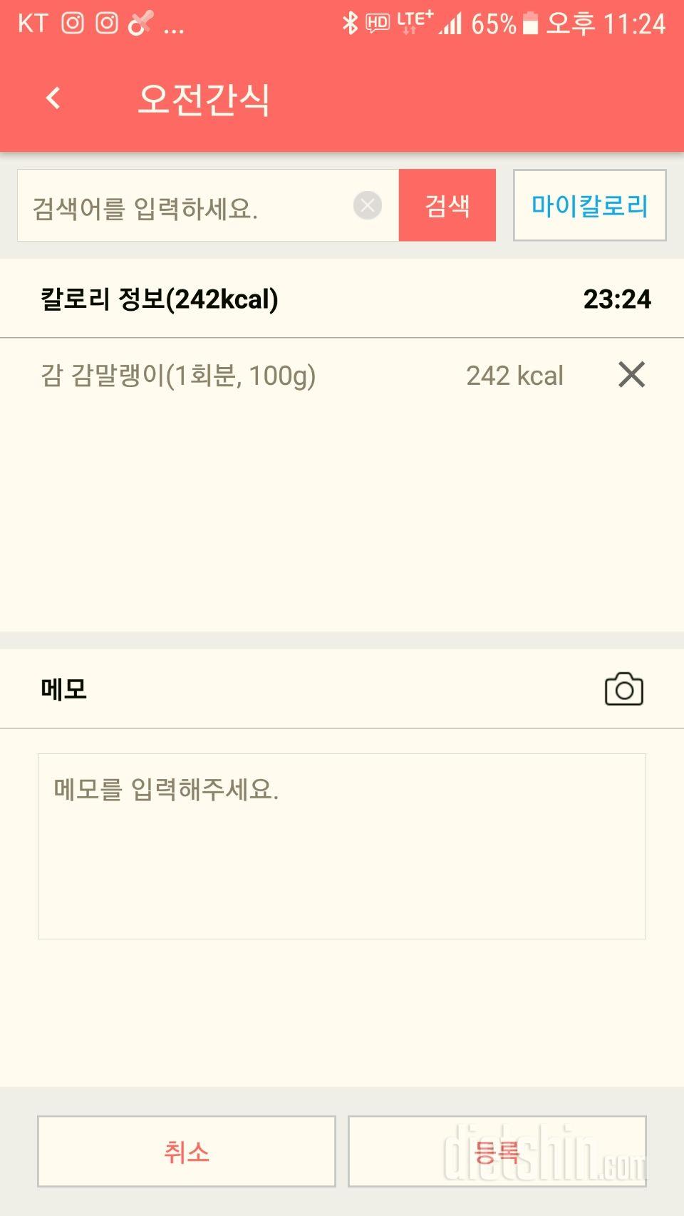 [다신 9기 식단미션] 26일차 등록 완료