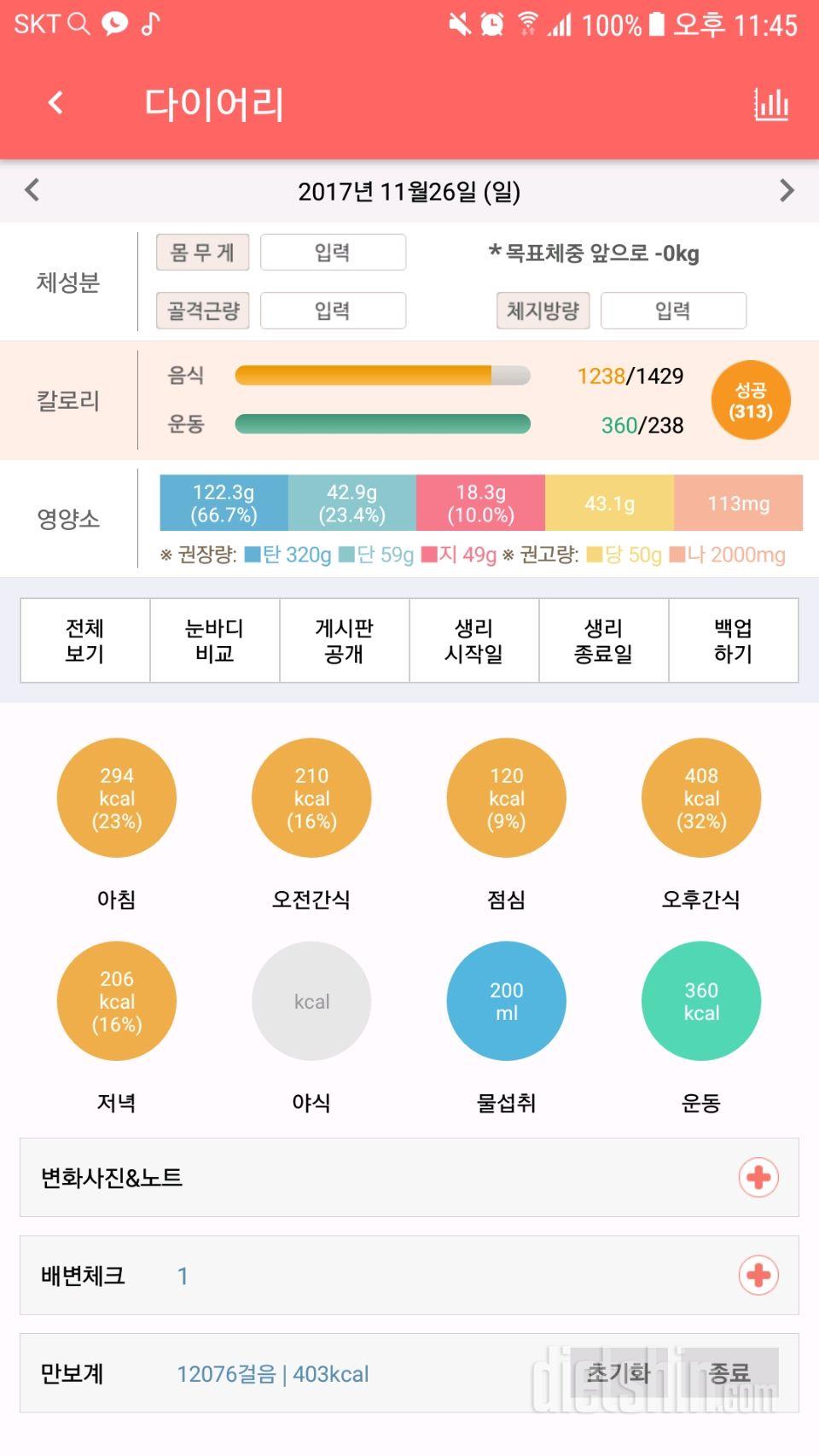 30일 야식끊기 7일차 성공!