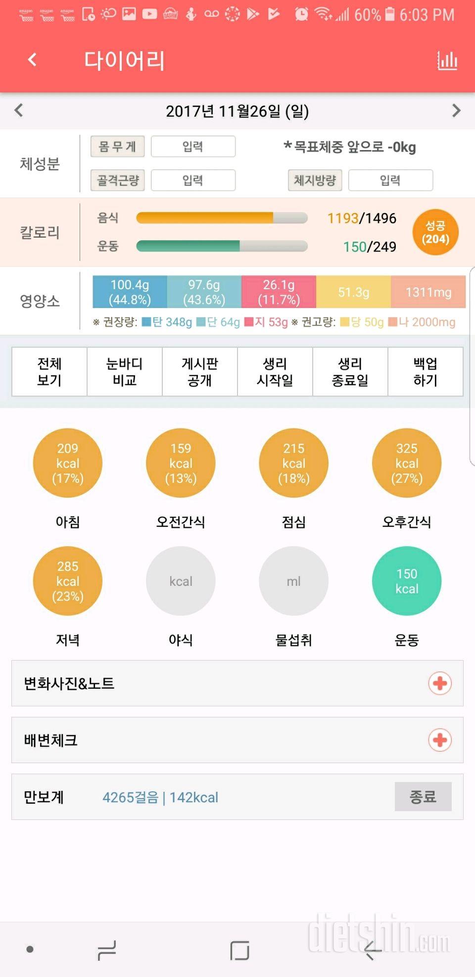 30일 야식끊기 1일차 성공!