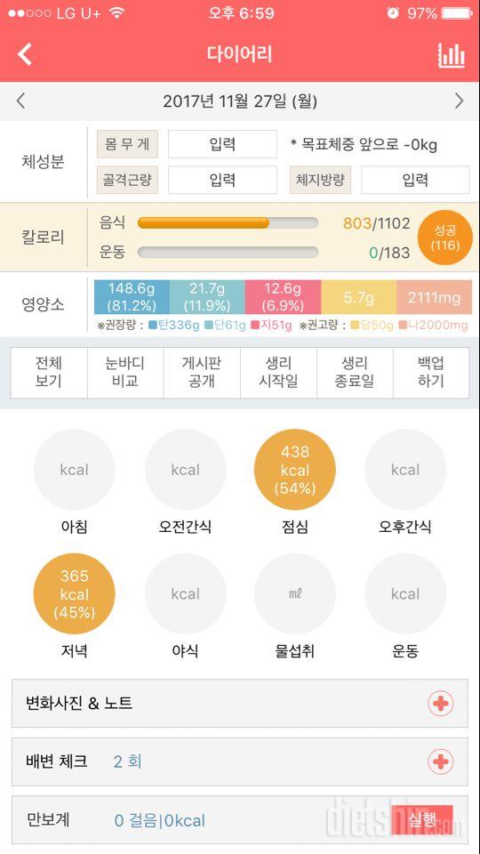 30일 1,000kcal 식단 1일차 성공!