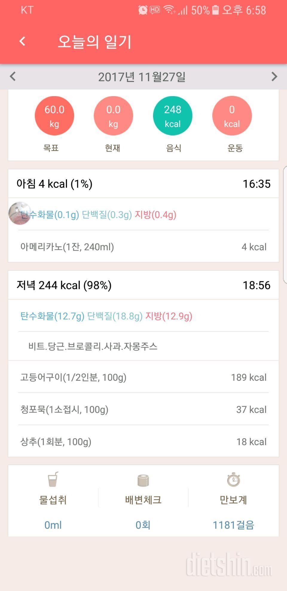 [다신 9기 식단미션] 28일차 등록 완료