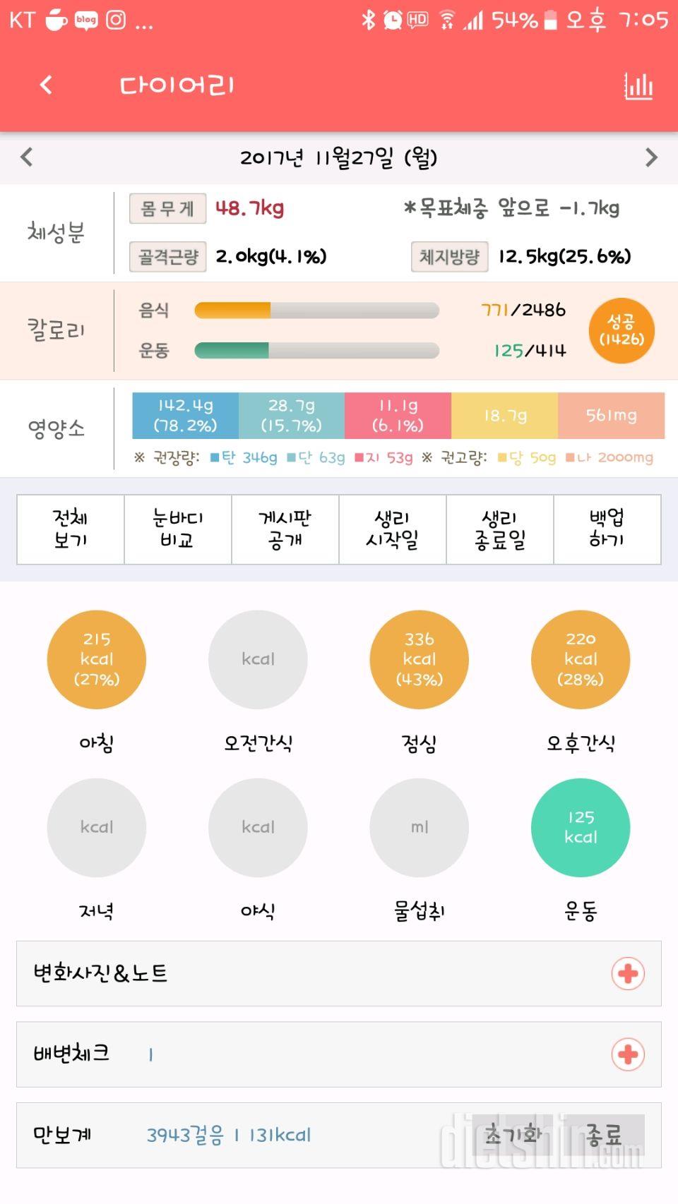 30일 1,000kcal 식단 33일차 성공!