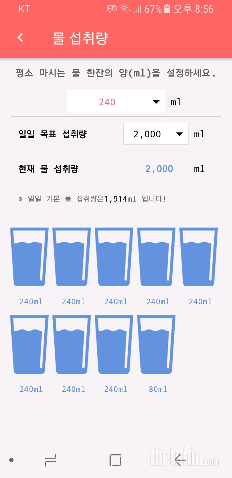 30일 하루 2L 물마시기 3일차 성공!