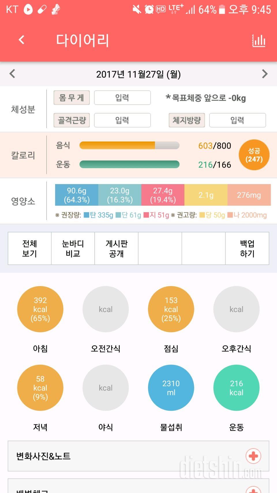 30일 하루 2L 물마시기 5일차 성공!