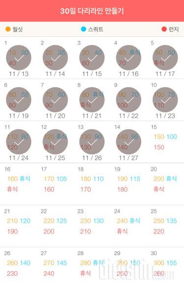 30일 다리라인 만들기 14일차 성공!