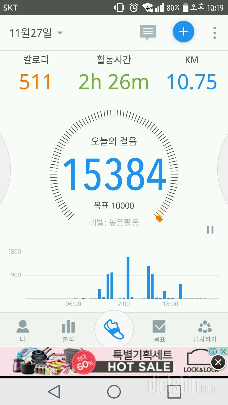 30일 만보 걷기 149일차 성공!