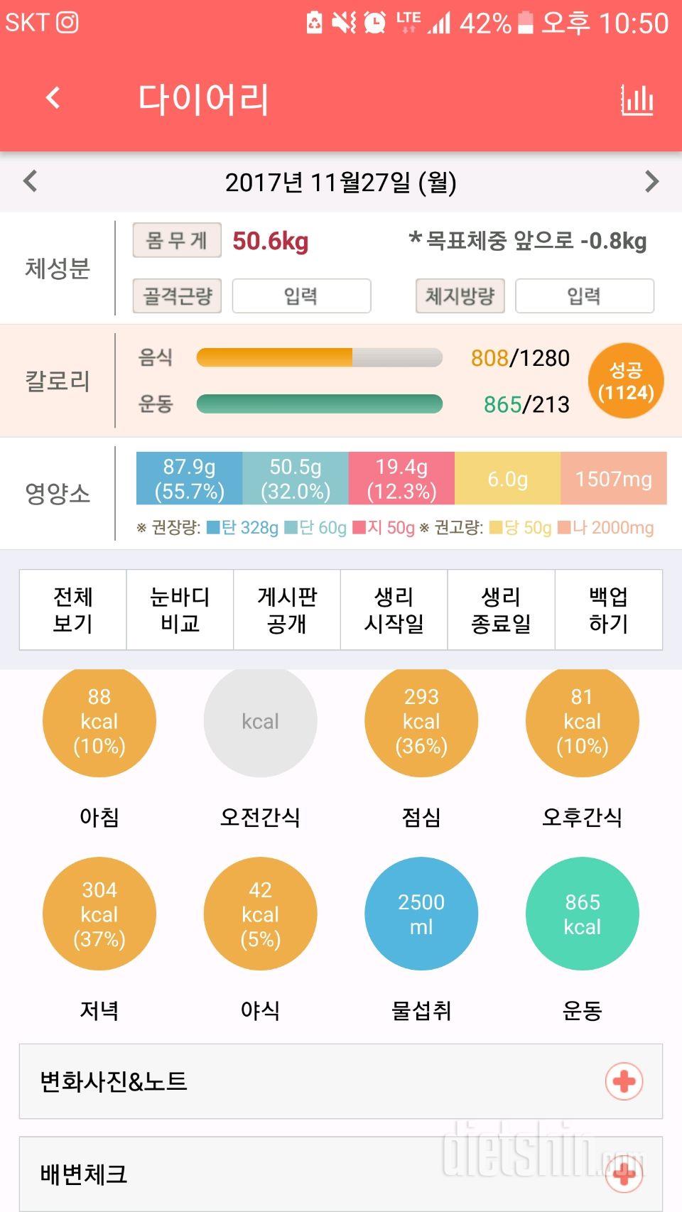 일지와 식사사진 나가욤ㅋ