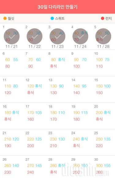 30일 다리라인 만들기 5일차 성공!