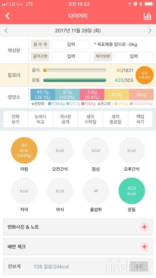 30일 아침먹기 10일차 성공!