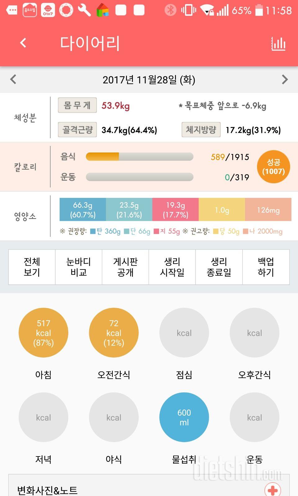 30일 아침먹기 31일차 성공!