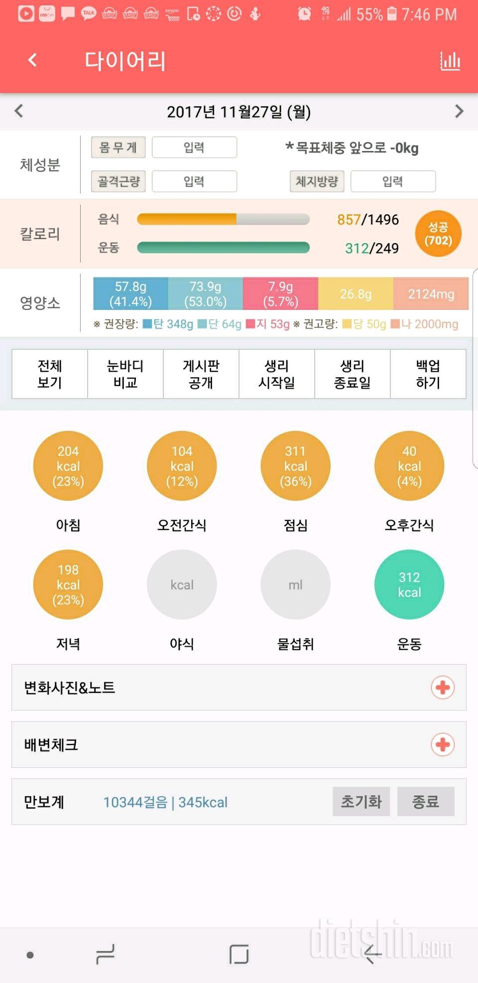 30일 야식끊기 2일차 성공!