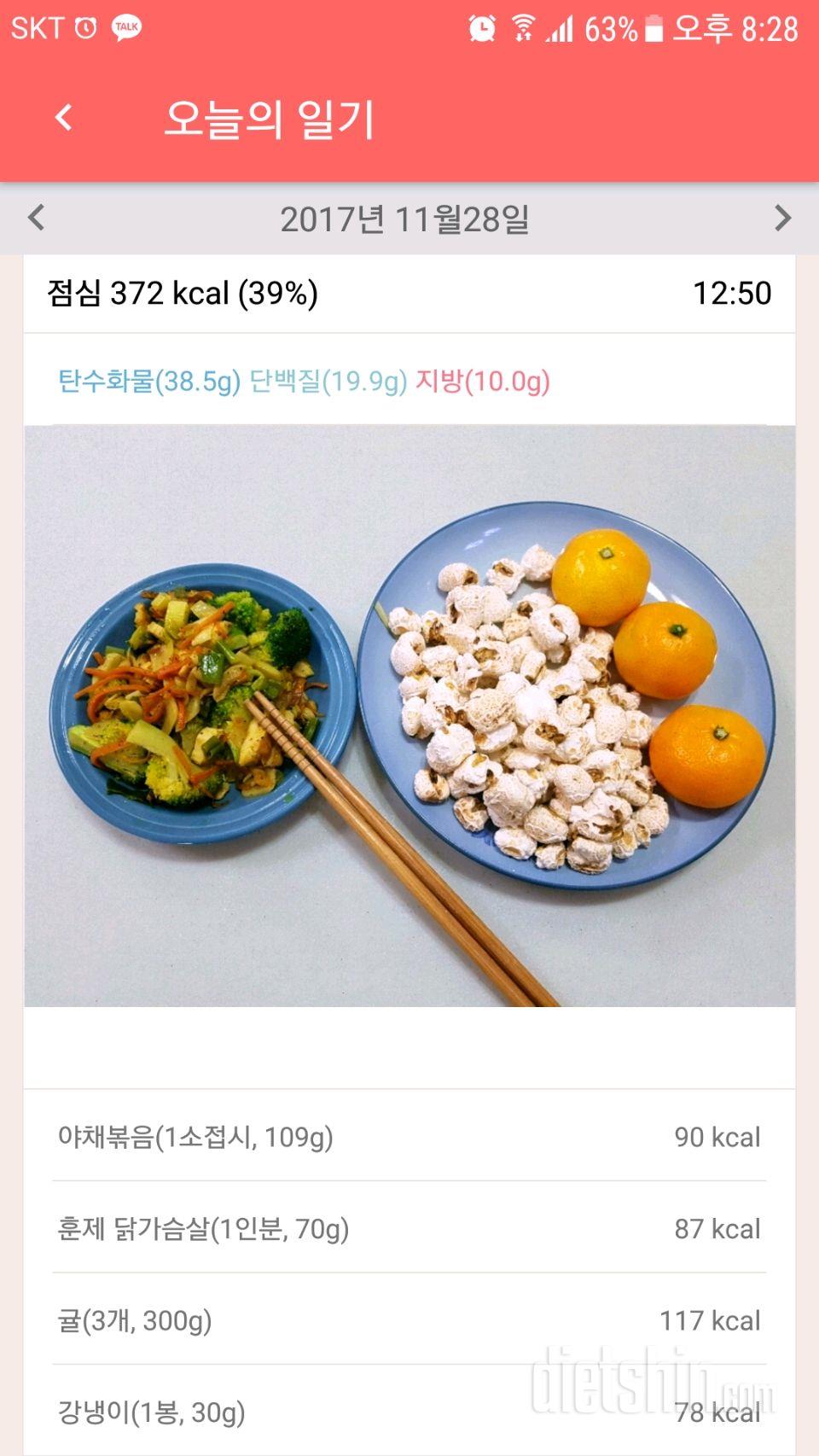 30일 1,000kcal 식단 19일차 성공!