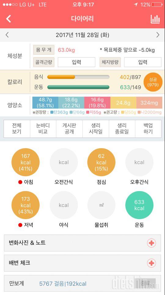 30일 1,000kcal 식단 3일차 성공!