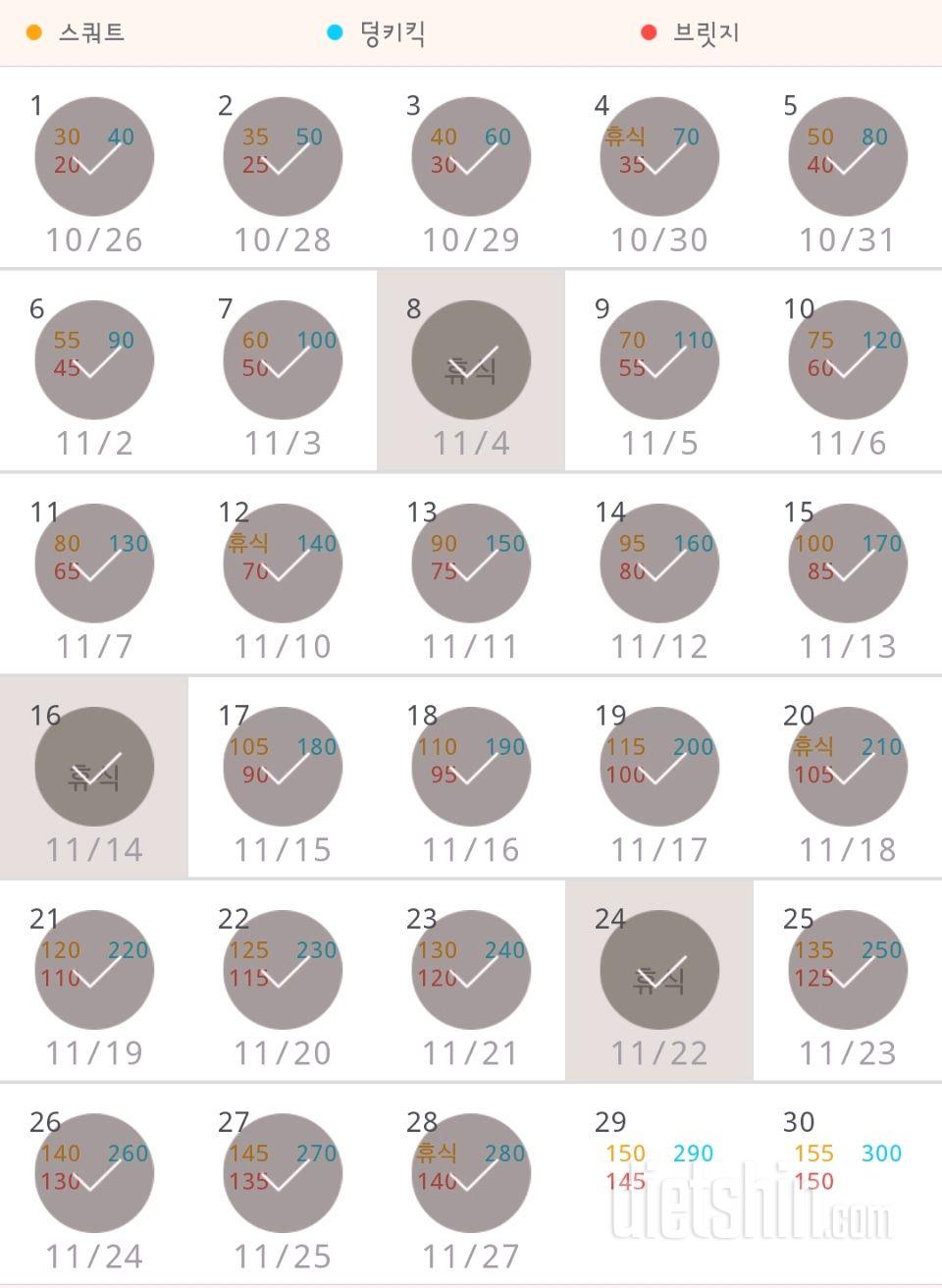 30일 애플힙 29일차 성공!