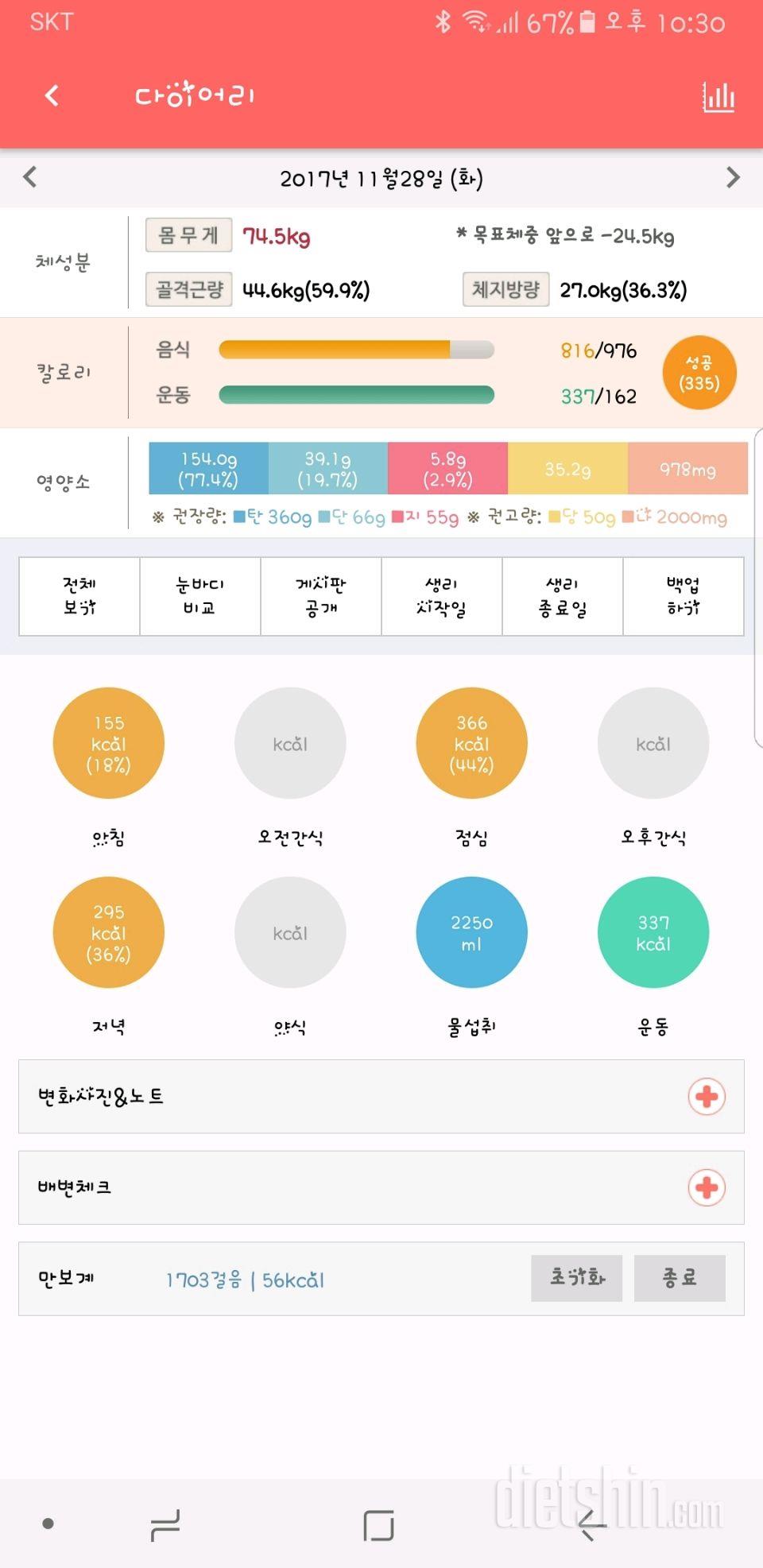 30일 아침먹기 2일차 성공!