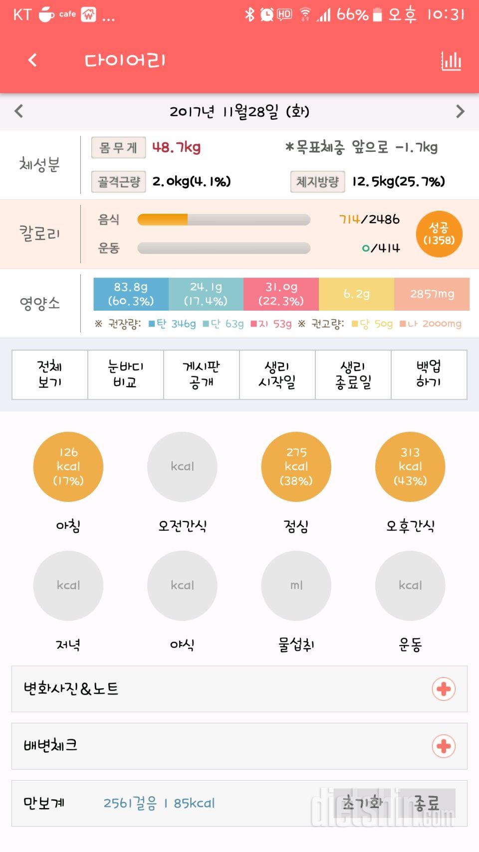 30일 아침먹기 49일차 성공!