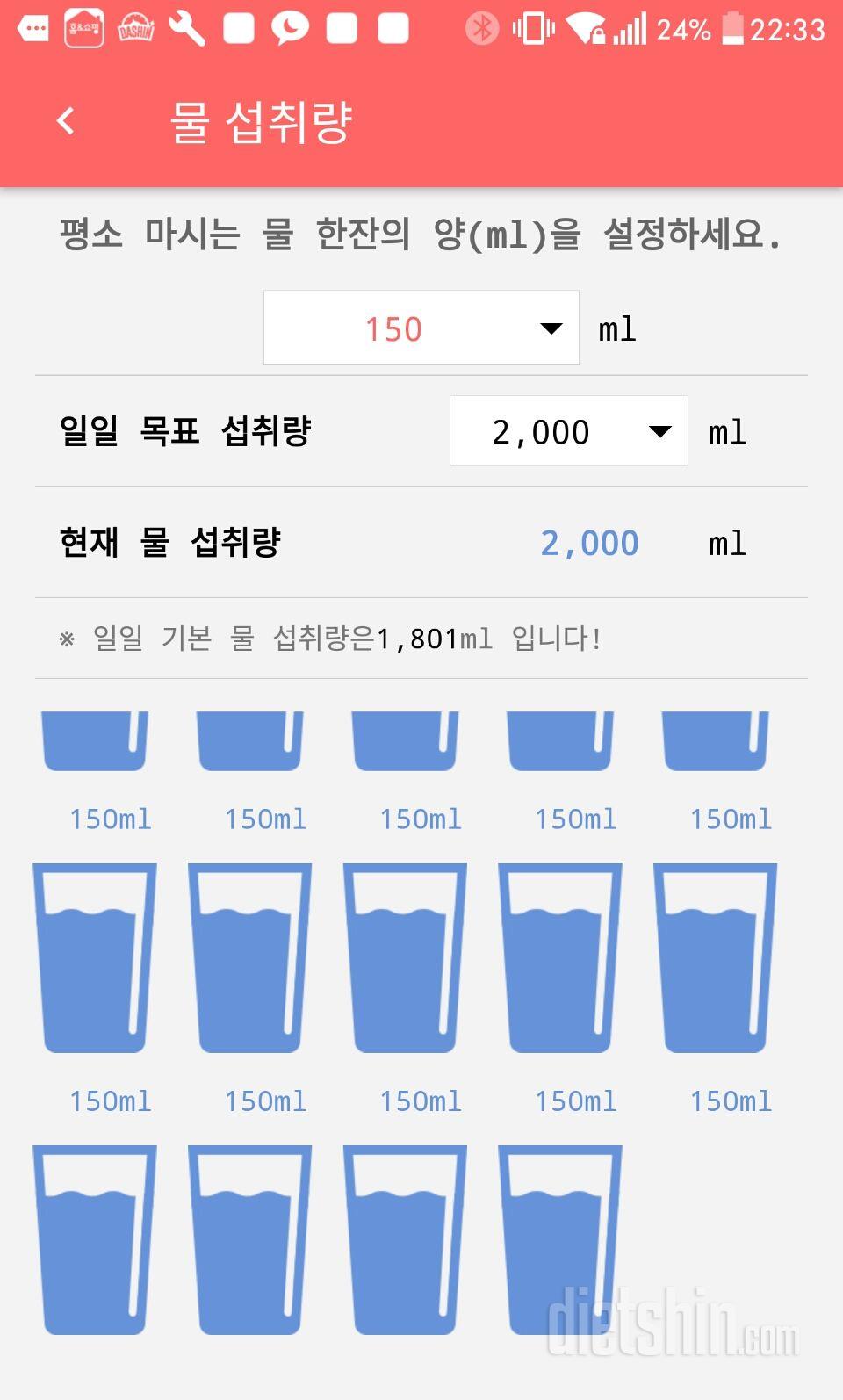 30일 하루 2L 물마시기 31일차 성공!