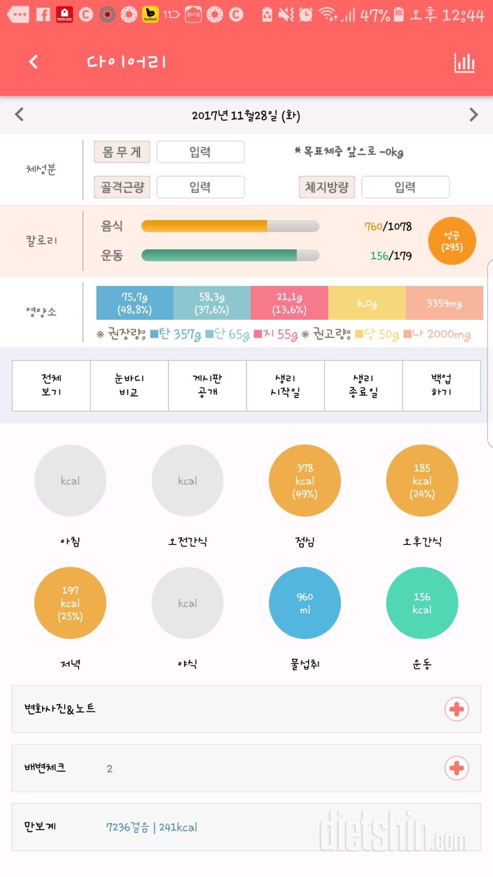 30일 1,000kcal 식단 2일차 성공!