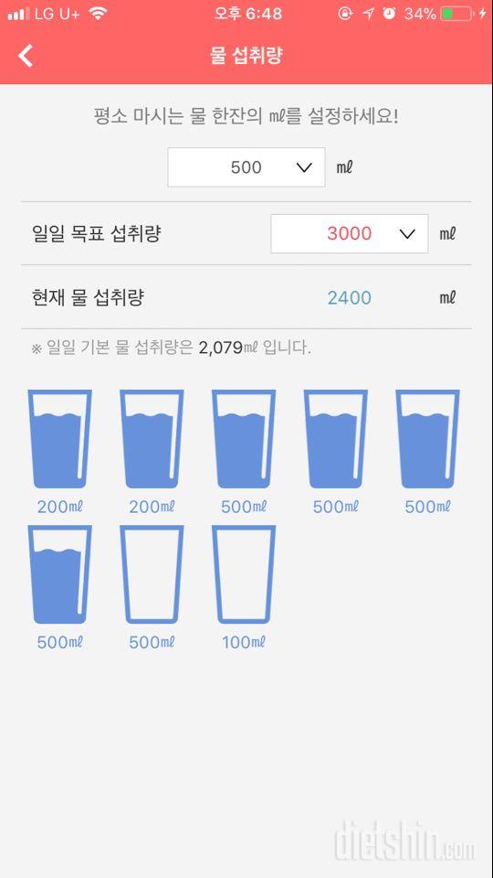 30일 하루 2L 물마시기 2일차 성공!