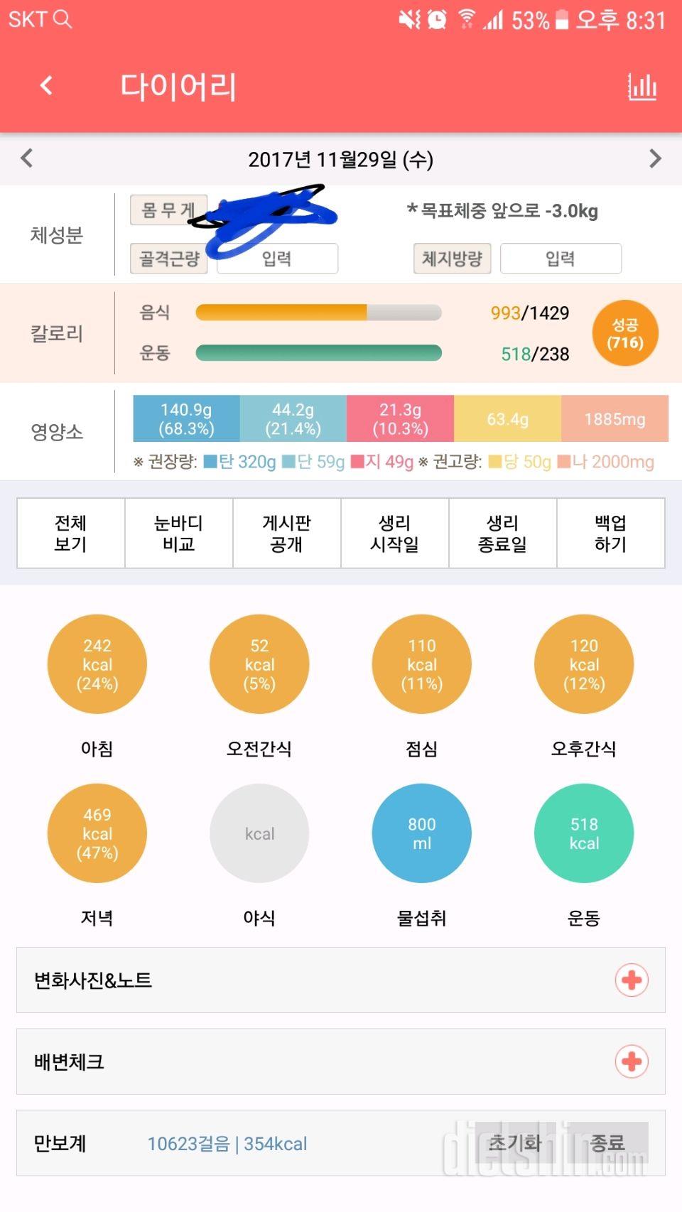 30일 1,000kcal 식단 9일차 성공!