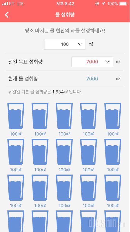 30일 하루 2L 물마시기 49일차 성공!