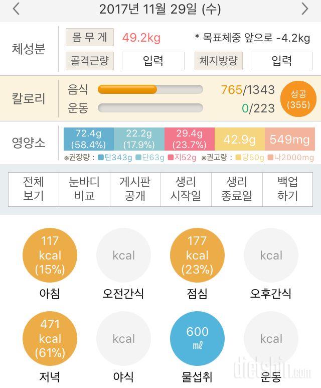 30일 1,000kcal 식단 3일차 성공!