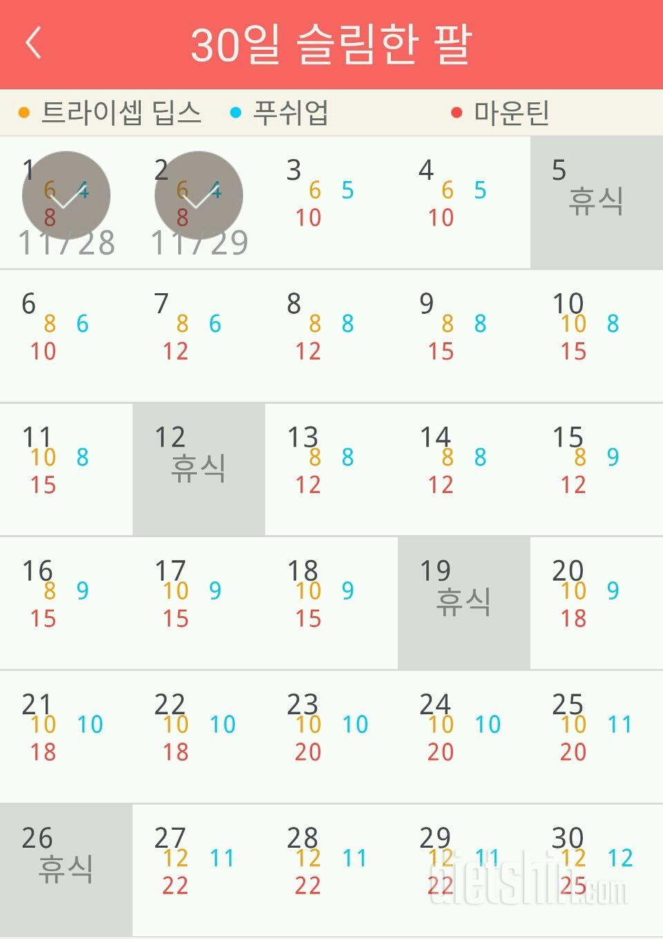 30일 슬림한 팔 2일차 성공!