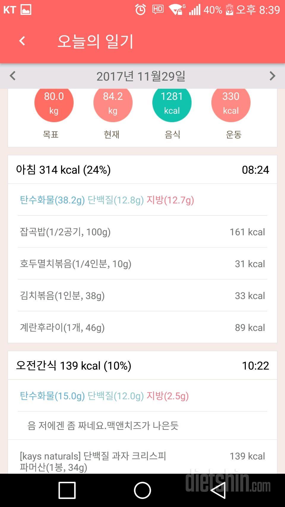 11월29일 식단일기