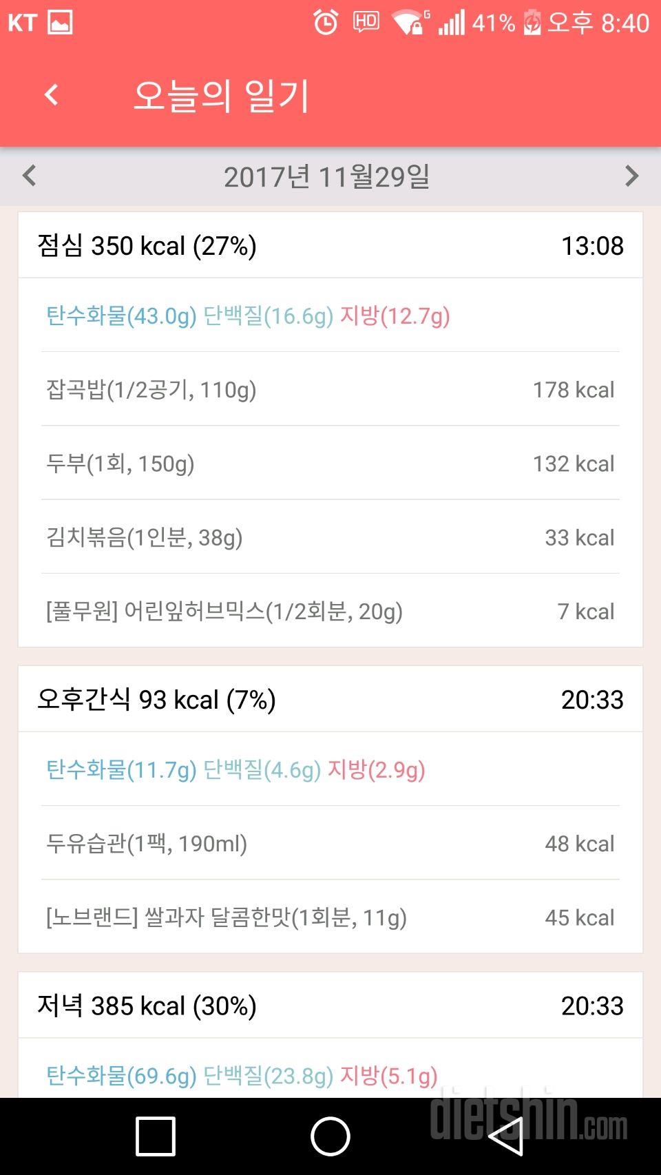 11월29일 식단일기