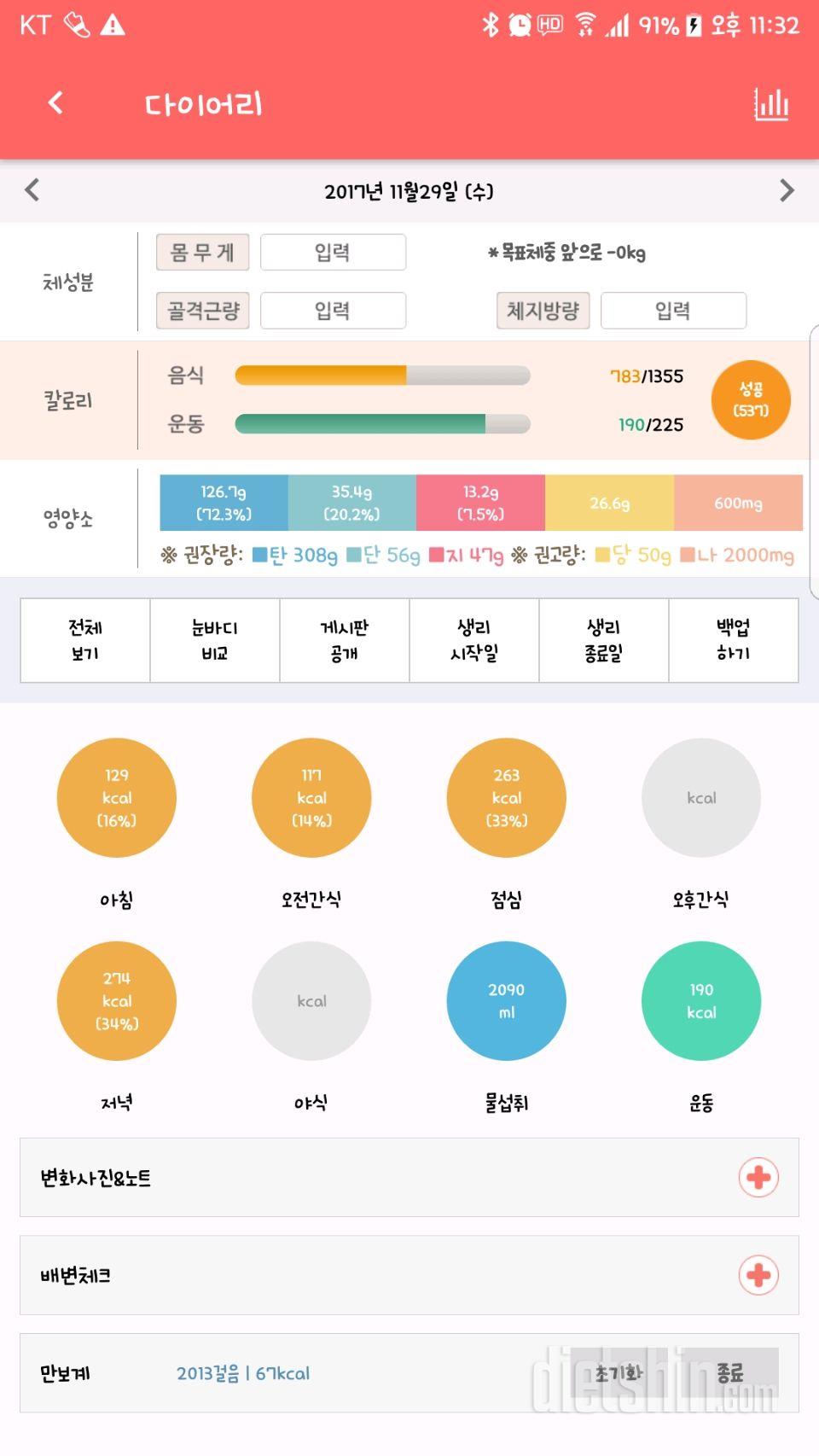 30일 당줄이기 126일차 성공!