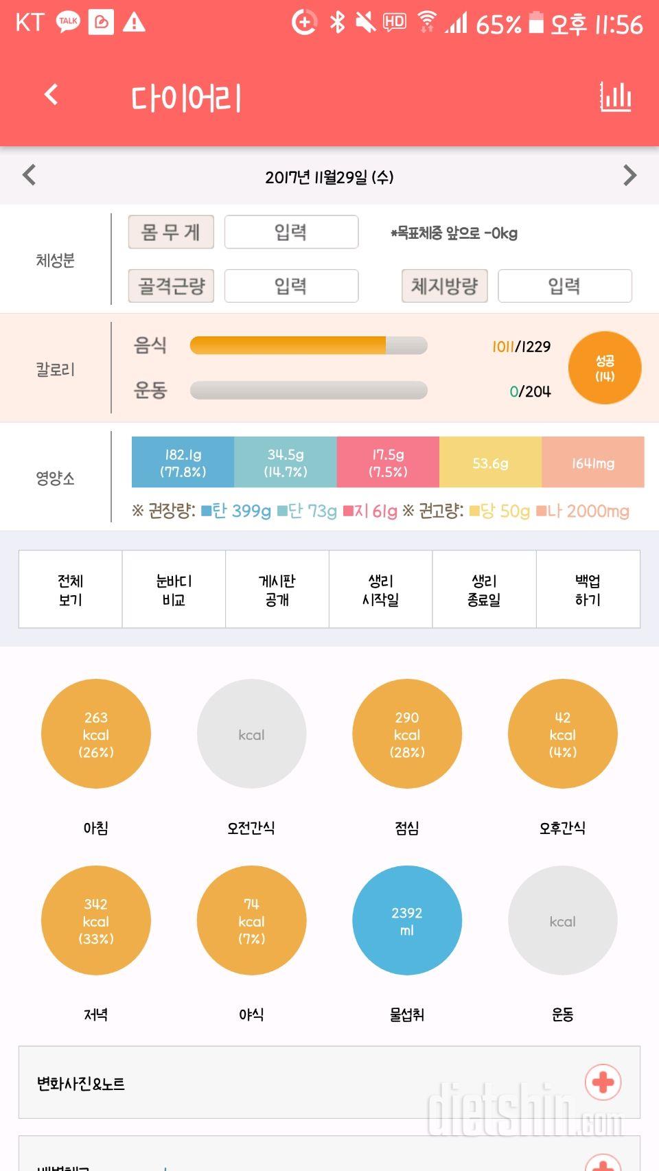 30일 아침먹기 1일차 성공!