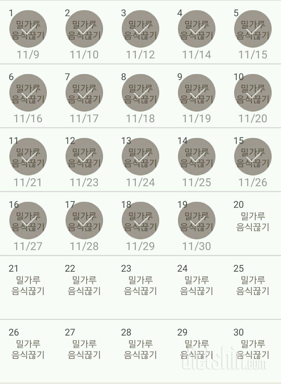 30일 밀가루 끊기 19일차 성공!