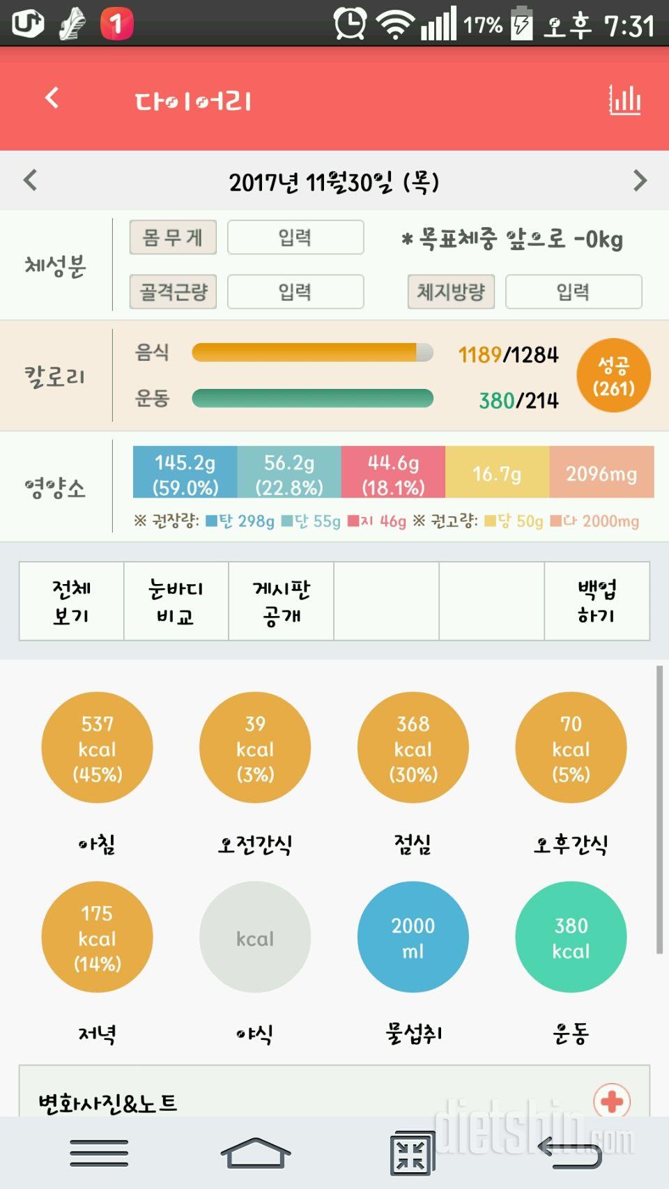 30일 하루 2L 물마시기 8일차 성공!