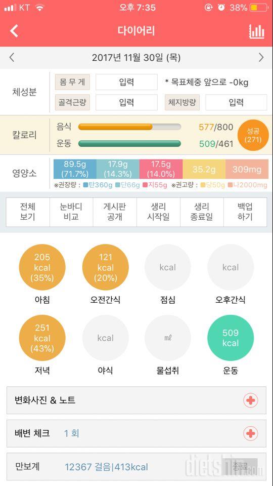 30일 만보 걷기 1일차 성공!