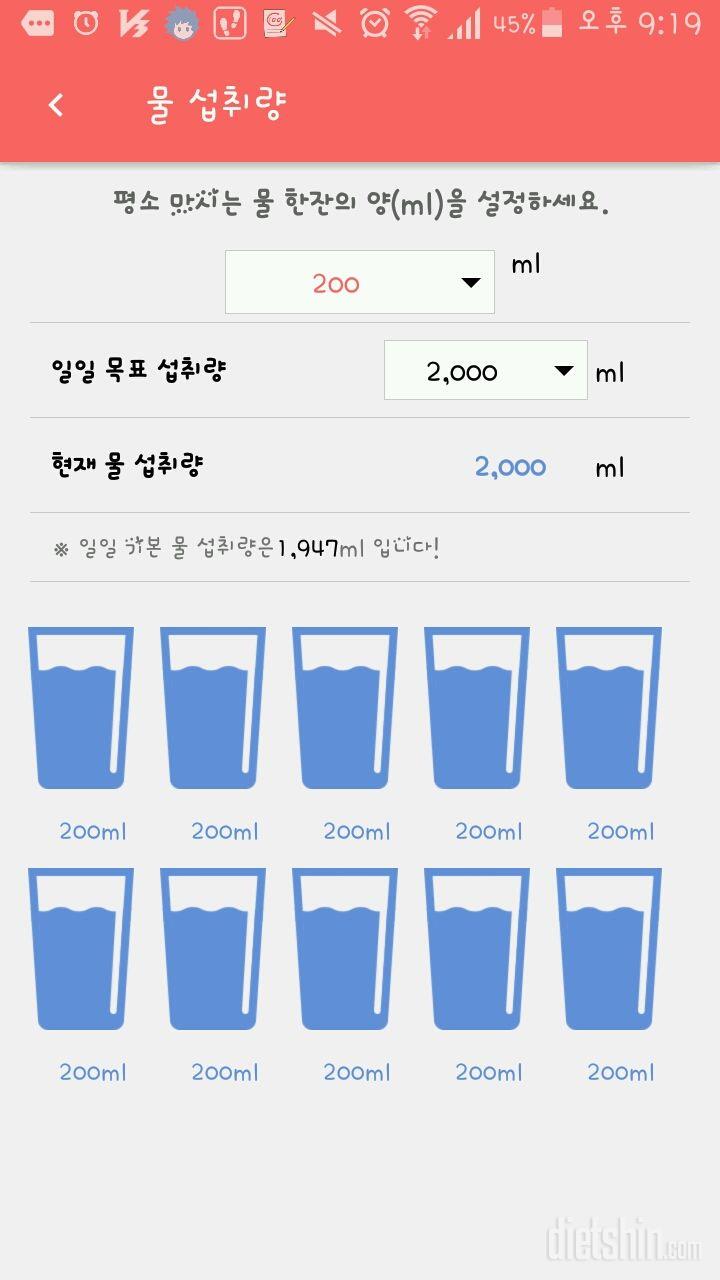 30일 하루 2L 물마시기 1일차 성공!