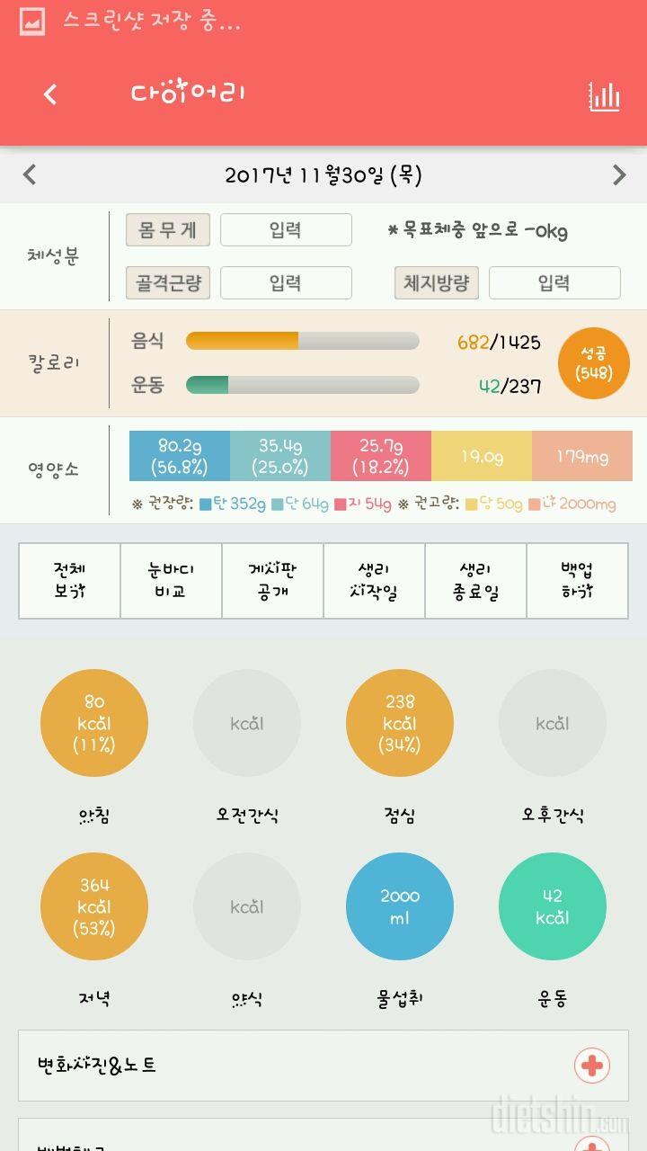 30일 1,000kcal 식단 1일차 성공!