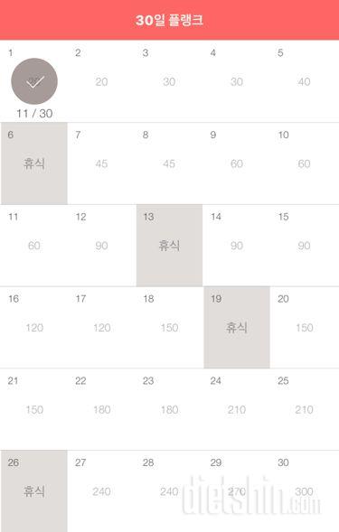 30일 플랭크 1일차