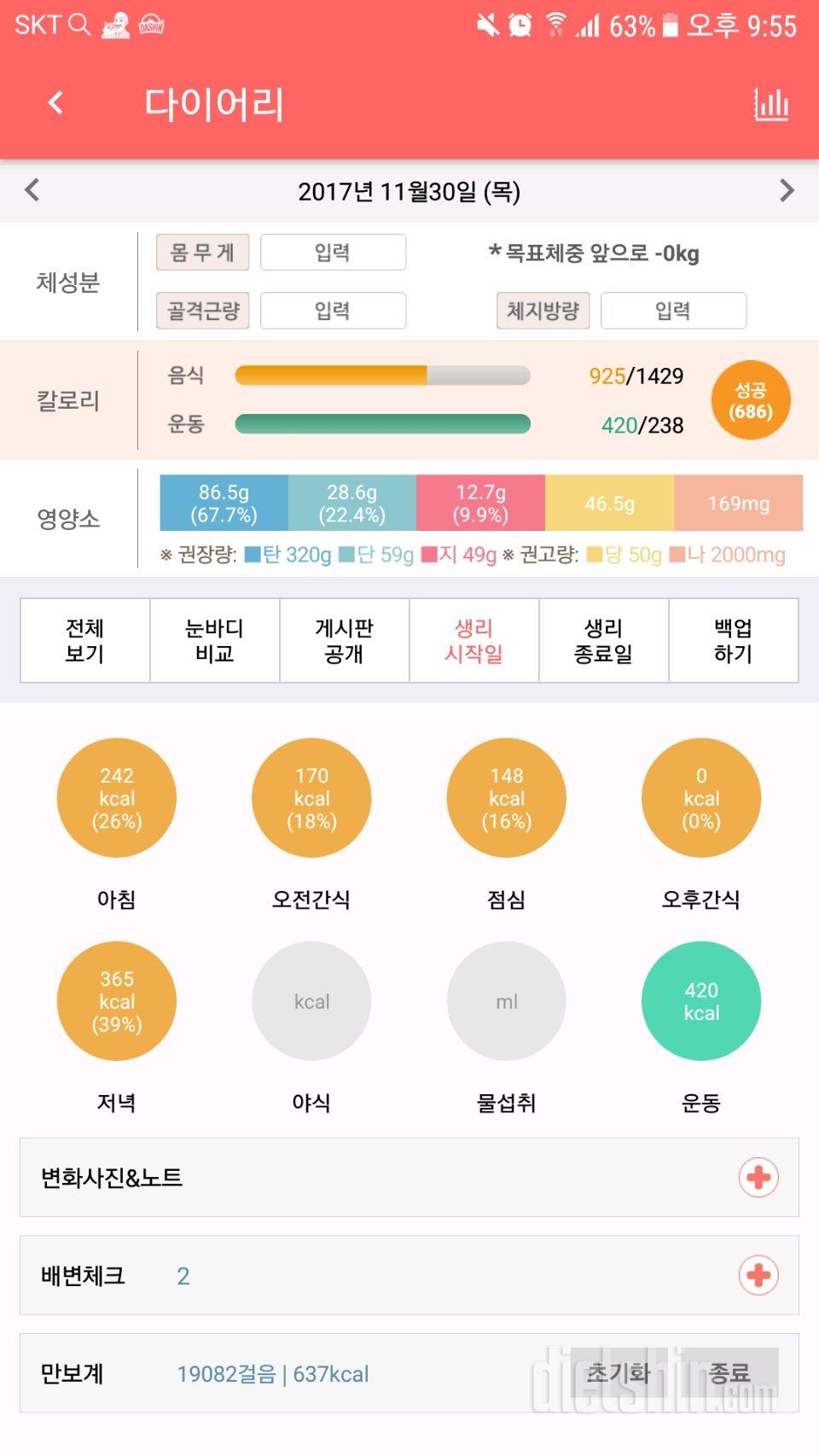 30일 1,000kcal 식단 10일차 성공!